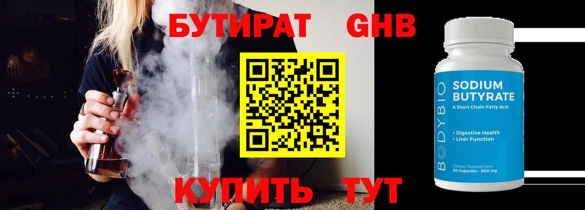 Бутират оксибутират Касимов