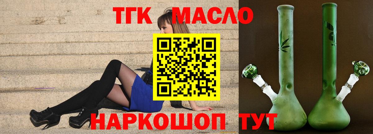 ТГК гашишное масло Касимов